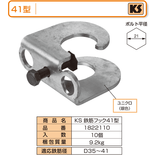 国元商会【鉄筋フック】 | 足場販売ブログ