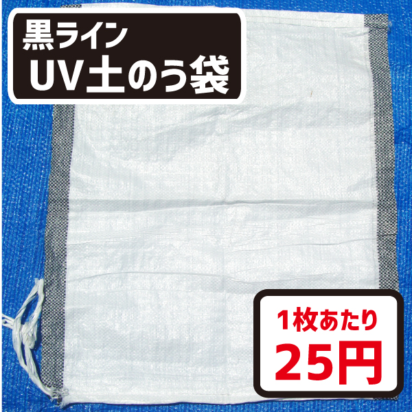 土のう袋（土嚢袋）PP・透明・UV登場！】 | 足場販売ブログ