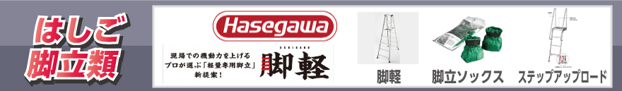 脚立・はしご