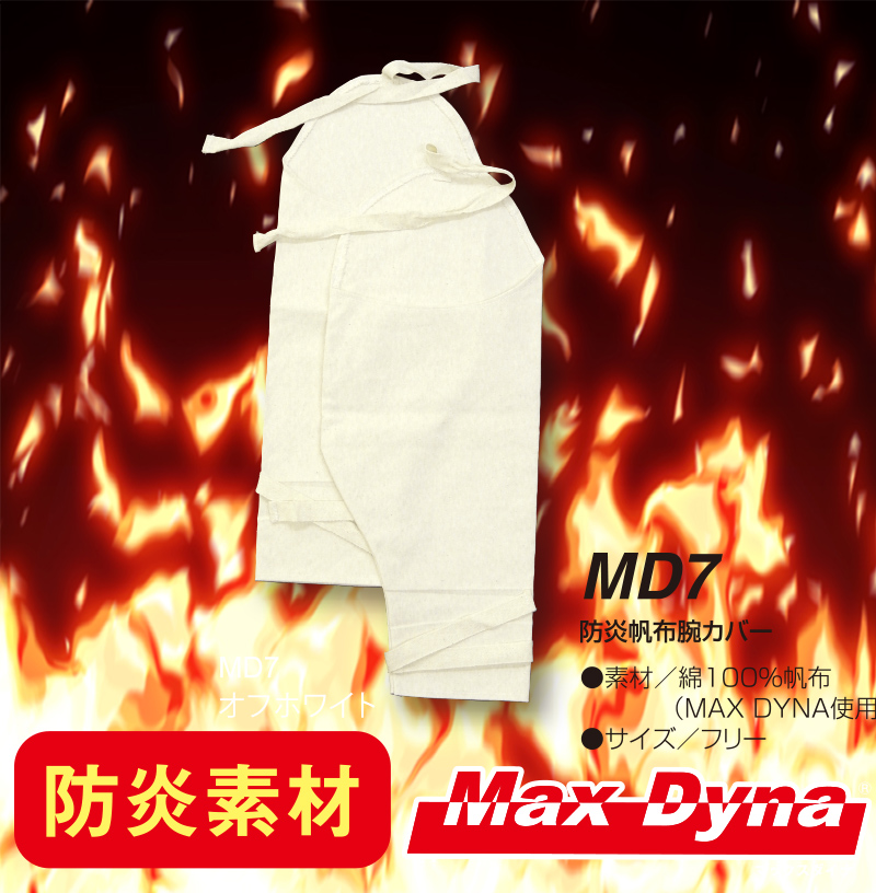 MD7 防炎帆布腕カバー