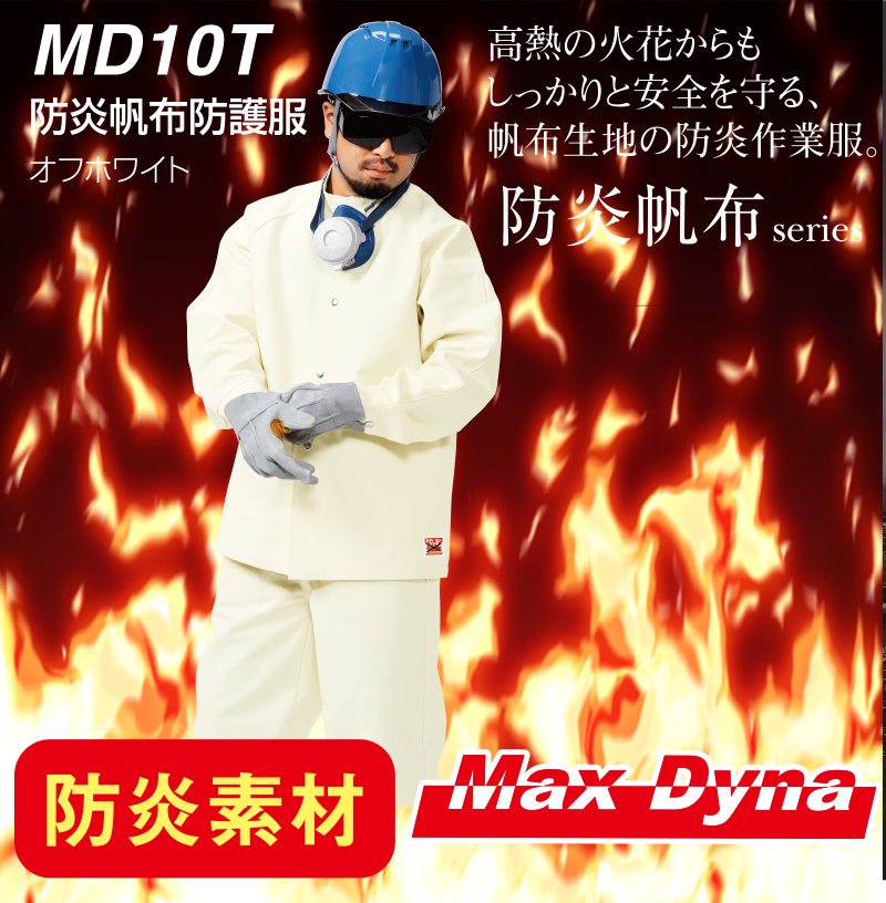 MD10T 防炎帆布防護服
