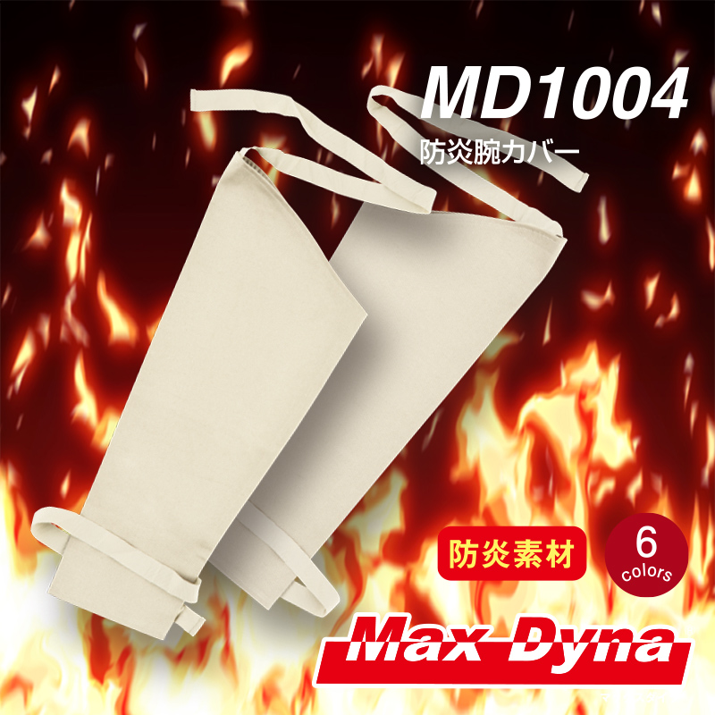 MD1003 防炎腕抜き