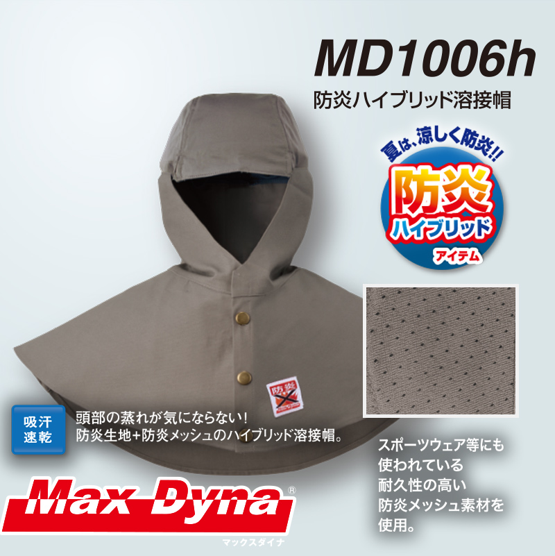 MD1006h 防炎ハイブリット溶接帽