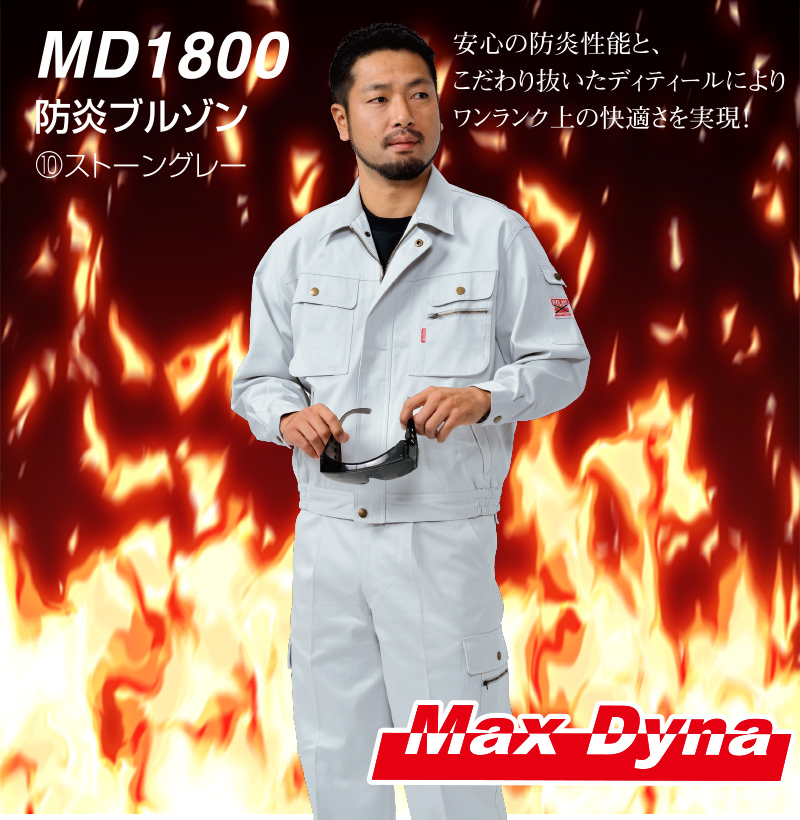 MD1800 防炎ブルゾン