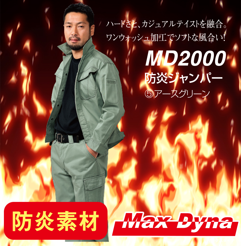 MD2000 防炎ジャンパー