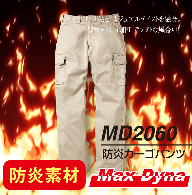 MD2060 防炎カーゴパンツ