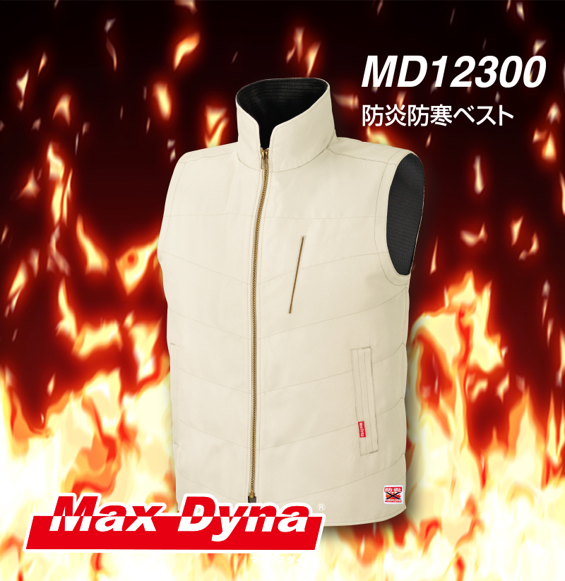 MD12300 防炎防寒ベスト