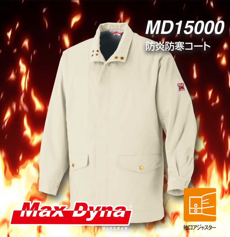 MD15000 防炎防寒コート
