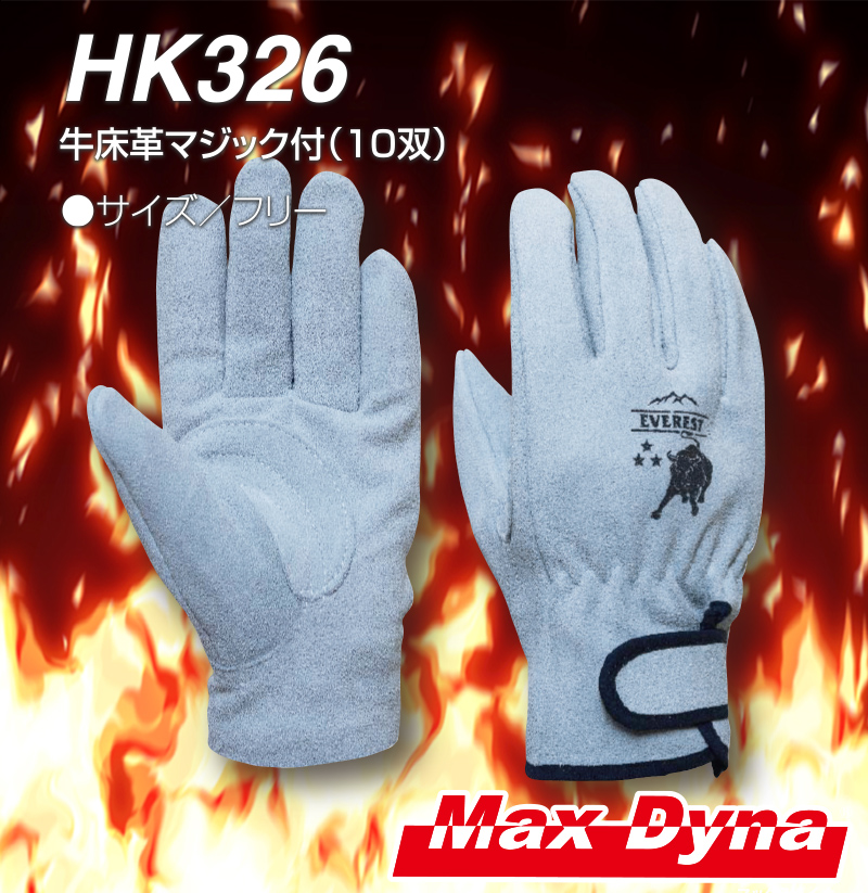 HK326 牛床革マジック付（10双）