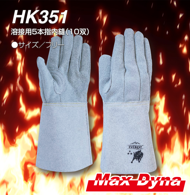 HK351 溶接用5本指内縫（10双）