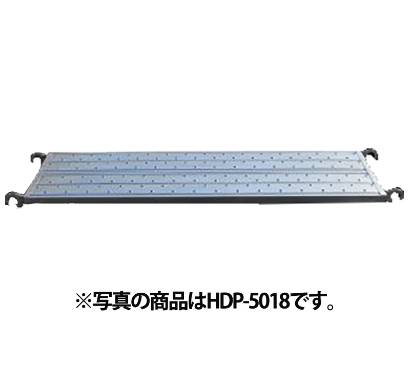 HDP-5018 鋼製 踏板 500幅(パンチングタイプ)　500幅×1,800mm ドブメッキ 仮設工業会認定品 平和技研 足場材