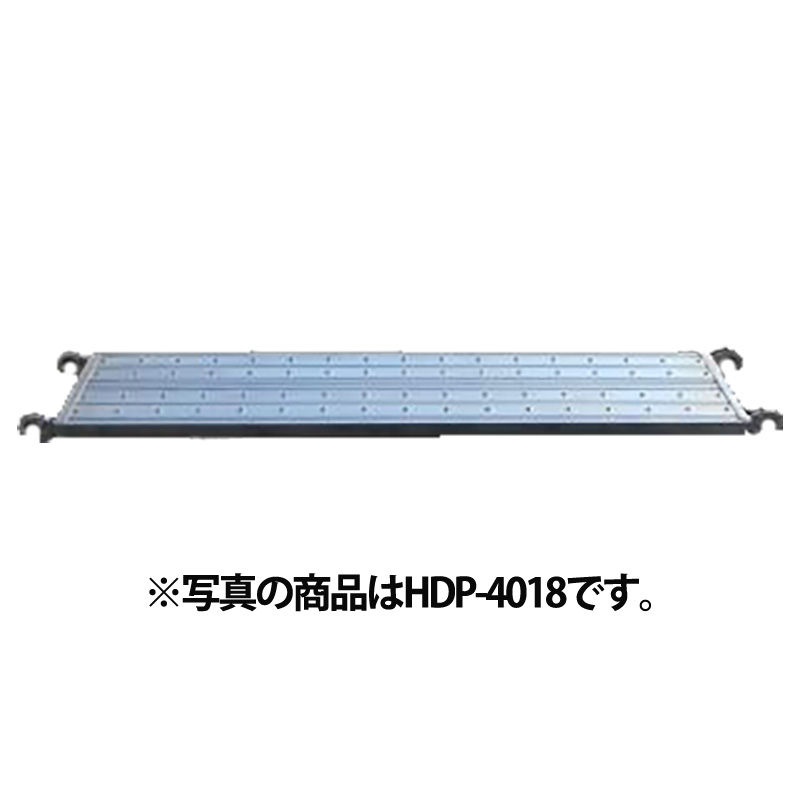 HDP-4018鋼製 踏板 400幅(パンチングタイプ) 400幅×1,800mm ドブメッキ 仮設工業会認定品 平和技研 足場材