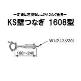 送料無料 KS壁つなぎ 1608型ZA-NF(160-240mm)  25台 国元商会  足場 単管パイプ
