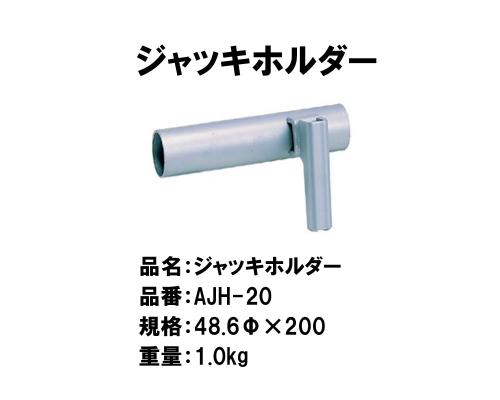 ジャッキホルダー ジャッキベース Krh 製 足場材足場材などの販売 足場販売ドットコム