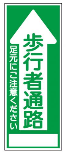 足場材などの販売 足場販売ドットコム 工事用看板 歩行者通路 550x1400 反射 自立式枠付 25角付 工事看板